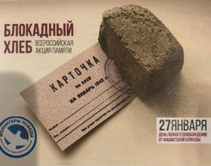 ПО КУСОЧКУ «БЛОКАДНОГО ХЛЕБА». В Нягани прошла Всероссийская акции памяти…