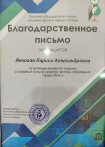 Заседание общественного Совета по развитию образования в городе Нягани